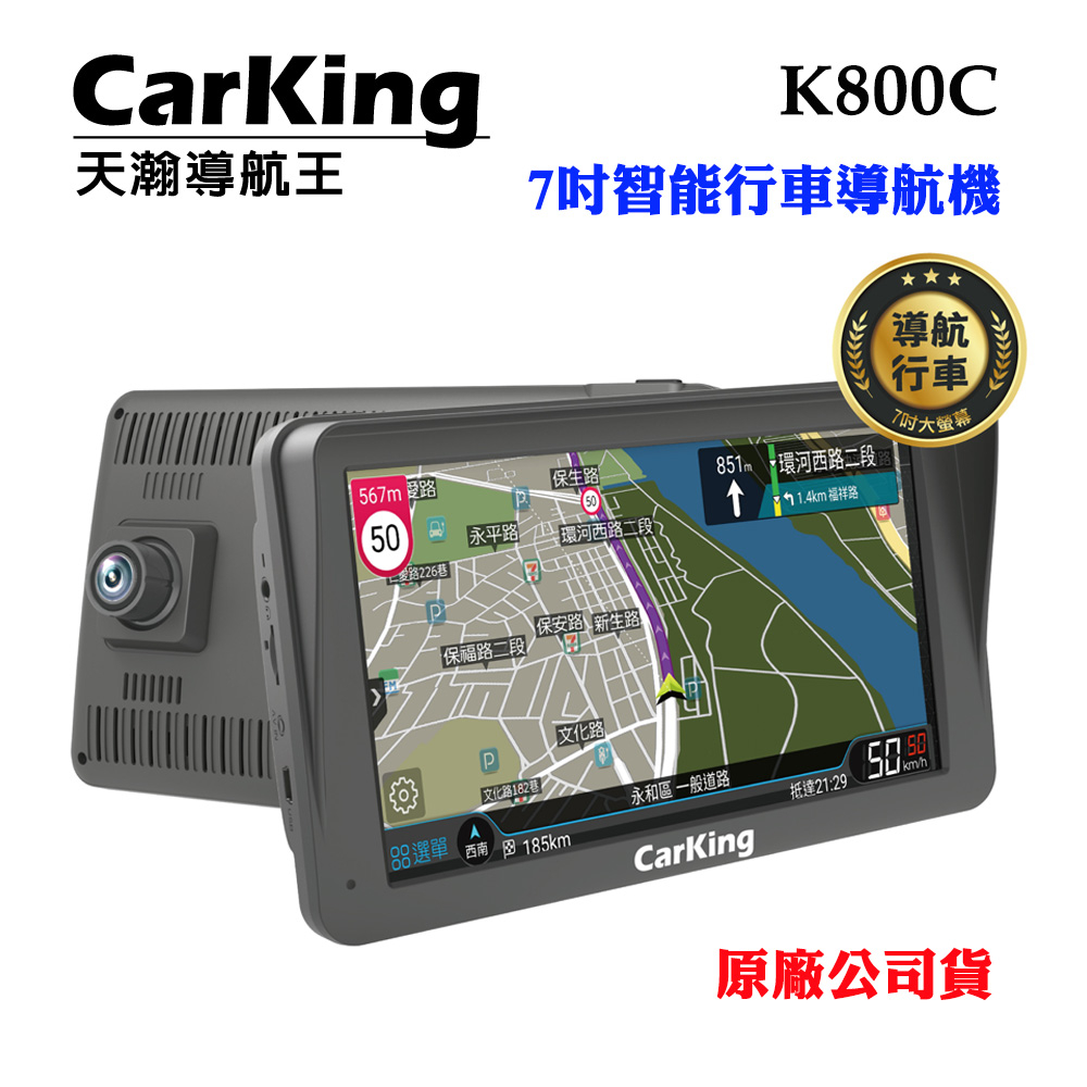 天瀚導航王7吋智能行車導航機Carking K800C+32G(原廠公司貨)