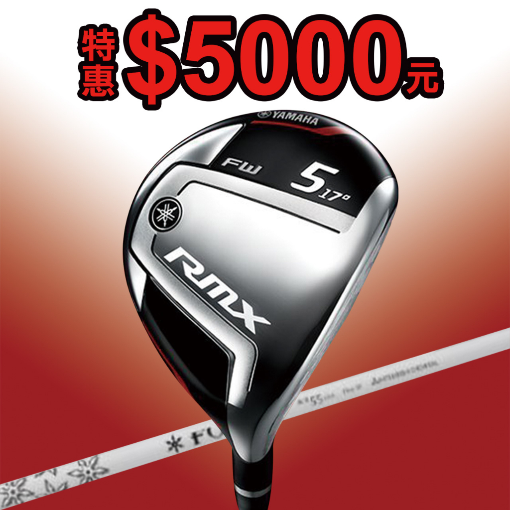 藍鯨高爾夫 YAMAHA GOLF RMX 218 FW Fubuki Ai ii 55