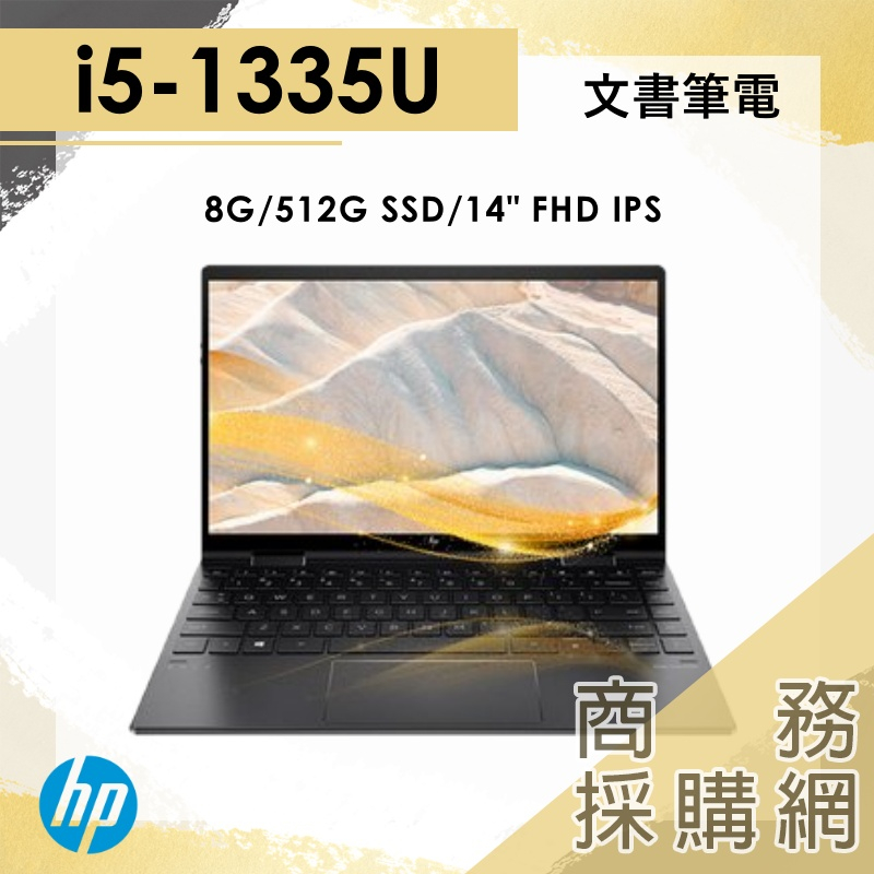 【商務採購網】i5/8G 13代 文書 SSD筆電 14吋 超品 星河銀 惠普HP Laptop 14-ep0069TU