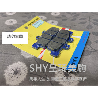 前碟 適用：新勁戰 2代/二代勁戰/GTR AERO/RAY NZW 政瑋部品 競技型 煞車皮/剎車皮/來令