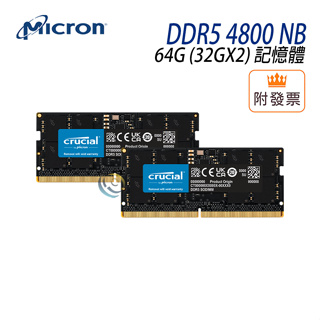 美光 筆電 DDR5 4800 64G (32GX2) 雙通道 筆記型記憶體 Micron / 5600