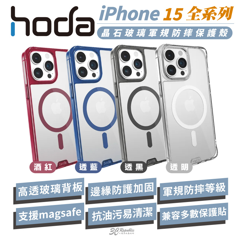 hoda 晶石 透明殼 支援 magsafe 防摔殼 保護殼 手機殼 適用 iPhone 15 Plus pro Max