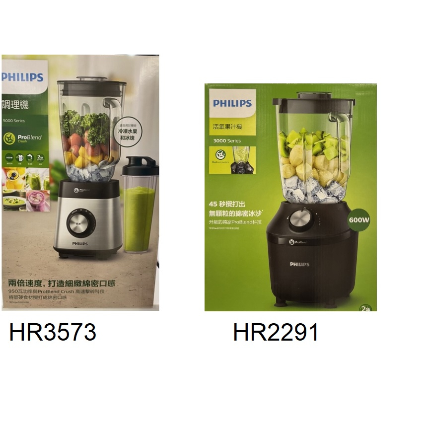 Philips 飛利浦 HR3573 活氧料理機多功能果汁/ 果汁機HR2291秒碎冰沙果汁機 可選