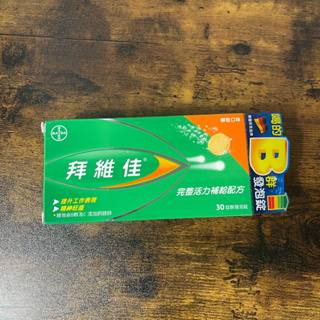 拜維佳維他命B群發泡錠30錠（柳橙）