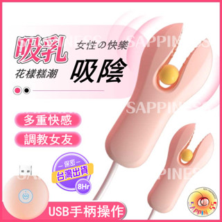臺灣8H出貨 乳夾 夾到出奶 雙夾震乳 乳房按摩器 乳房刺激器 女用自慰器 乳頭夾 胸部按摩器 情趣用品 情趣玩具