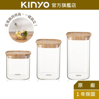 【KINYO】竹蓋耐熱玻璃儲物罐(KSC2) 800ml/1000ml/1500ml 可用於微波爐、烤箱、電鍋