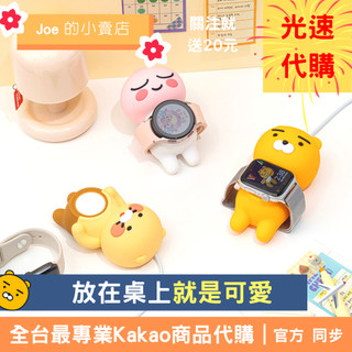 現貨【Joe的小賣店】萊恩 春植 Apple Watch 錶座 手錶架 充電座 韓國 代購