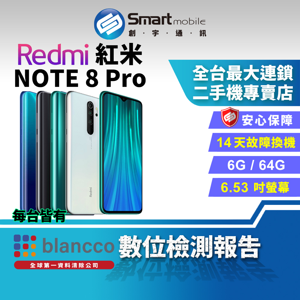【創宇通訊│福利品】6.53吋 小米 Redmi 紅米 Note 8 Pro 6+64GB 支援NFC 4G雙卡雙待