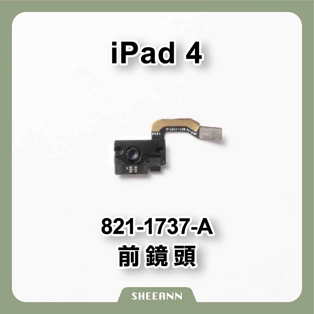 iPad 4 前鏡頭 小相頭 前置攝像頭 前攝影機 維修零件DIY 821-1737-A iPad拆機零件 二手平板零件