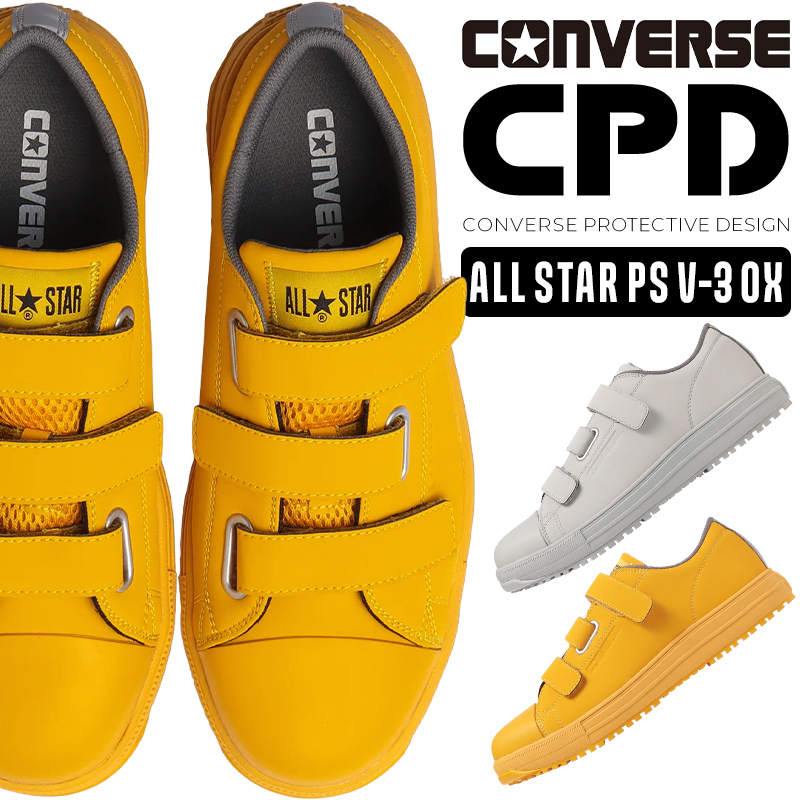 【日本🇯🇵直送】Converse PS-V3 OX🌸塑鋼安全鞋 工作鞋