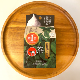 【日本牛乳石鹼】自然派綠茶洗顏皂 80g (去角質/附發泡網袋)