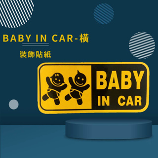 BABY IN CAR 貼紙 BABYINCAR貼紙 橫式 雙BABY 038-05