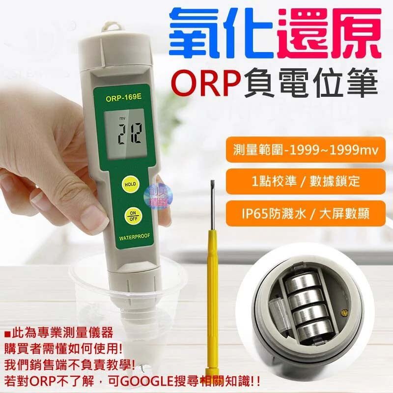 🐚現貨🐚氧化還原ORP負電位筆（測量範圍-1999~1999mv）🌞B05064 筆式ORP計 負電位測試筆