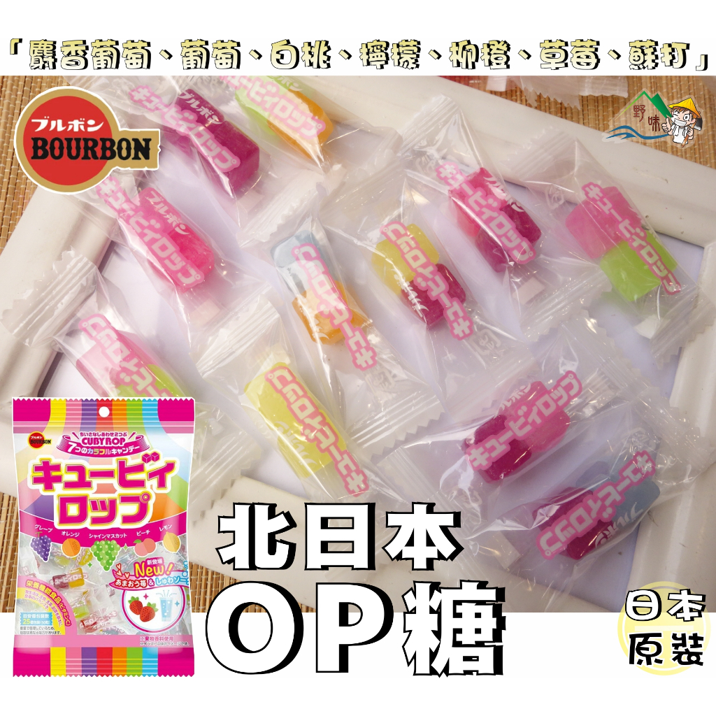 【野味食品】北日本QP糖(日本糖果,100g/包,桃園實體店面出貨)QP糖/水果糖
