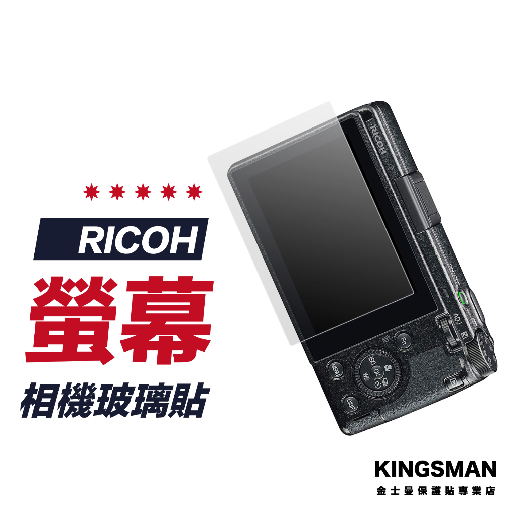 【相機貼】RICOH 理光 GR3 GR3x HDF GRIII GRIIIx 保護貼 相機螢幕膜 相機玻璃貼
