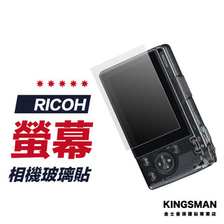 【相機貼】RICOH 理光 GR4 GR3x GR3 GR IV III x HDF 保護貼 相機螢幕膜 相機玻璃貼