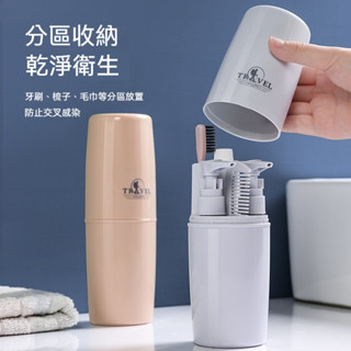 【隔日到貨】多功能杯 旅行神器多功能漱口杯 分裝瓶牙刷牙膏梳子四合一差旅漱口杯 便攜漱口杯 水杯 旅行洗漱套裝