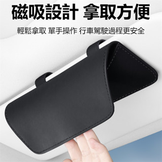 高階納帕皮品質 車用眼鏡盒 太陽鏡盒 墨鏡盒 遮陽板車內墨鏡盒 太陽鏡收納盒 車用眼鏡包 汽車皮革眼鏡盒 汽車百貨
