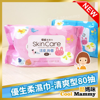 現貨+發票 優生柔濕巾RO純水製-清爽型80抽-顏色隨機出貨