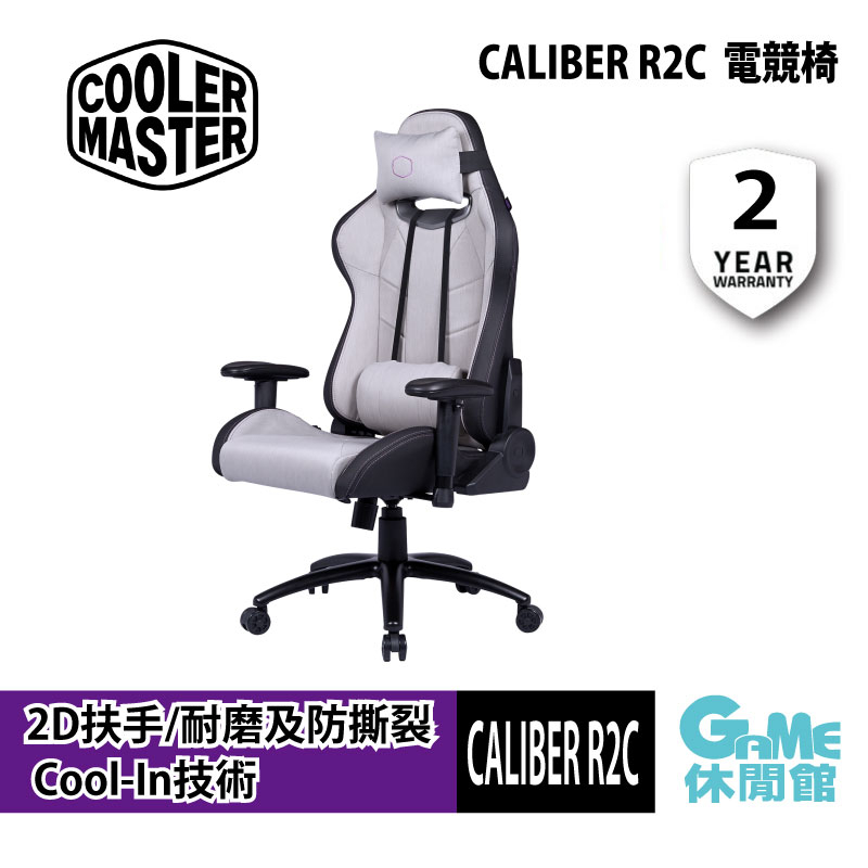 酷碼Cooler Master CALIBER R2C 涼感設計電競椅(亮灰色) 【現貨】【GAME休閒館】