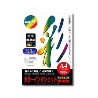 Kuanyo 日本進口 A4/A3/A3+ 彩色防水噴墨紙 140gsm 100張 /包 BS140
