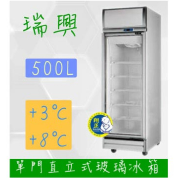 【全新商品】(運費聊聊)[瑞興]單門直立式500L玻璃冷藏展示櫃機上型RS-SA2002C