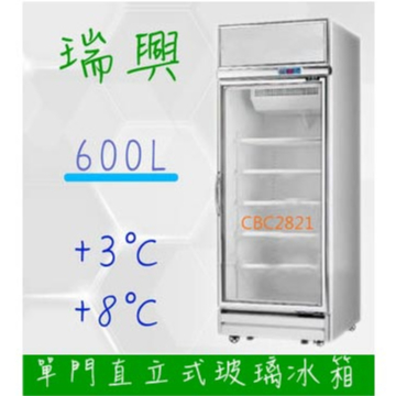 【(高雄免運)全省送聊聊運費】台灣製 瑞興 單門直立式600L玻璃 冷藏冷凍展示櫃機上型 單門冰箱 RS-SA2001c