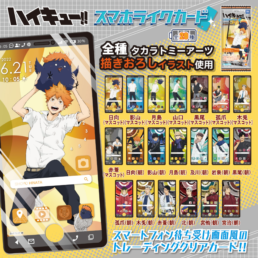 0414更 日版現貨 排球少年 食玩 卡片 孤爪研磨 北信介 及川徹 影山飛雄  日向翔陽 木兔光太郎 手機卡1