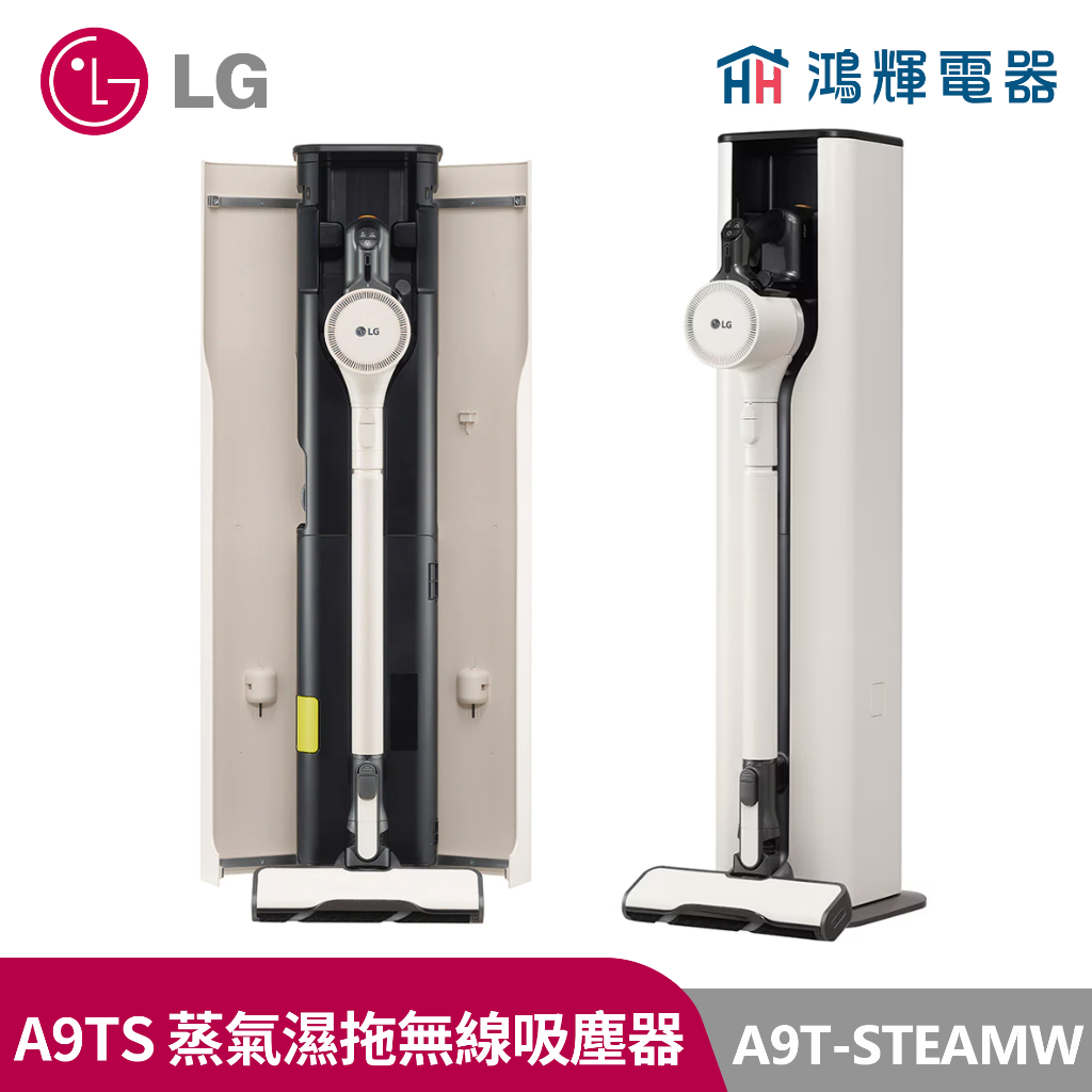 鴻輝電器| LG樂金 A9T-STEAMW CordZero™ 蒸氣濕拖無線吸塵器 自動除塵 雪霧白