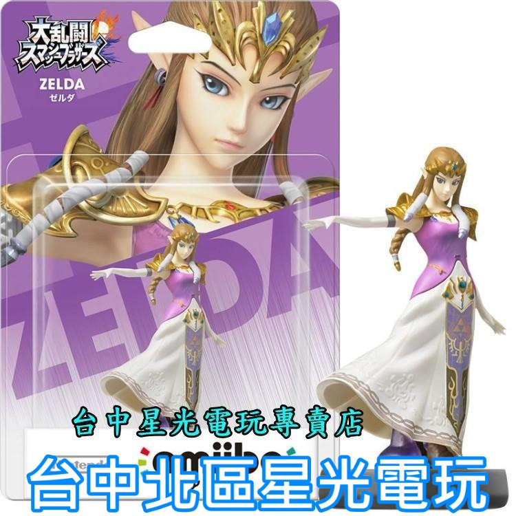 Nintendo Switch 任天堂明星大亂鬥 amiibo 薩爾達傳說 黃昏公主 ZELDA 【台中星光電玩】