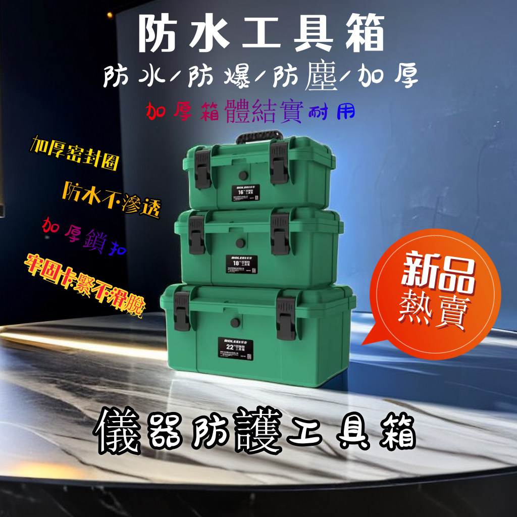 防水工具箱 工具箱 牧田工具箱 大工具箱  手提工具箱 手提收納盒 堆疊工具箱 儀器防水箱 工具袋