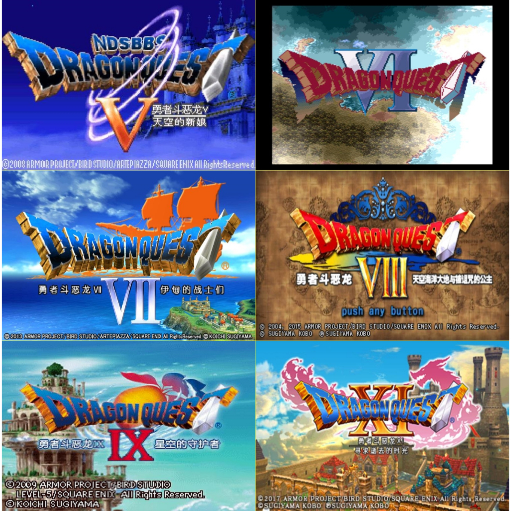 NDS SFC N3DS 勇者鬥惡龍5-11 Dragon Quest V-XI 中文版遊戲合輯 電腦免安裝版 PC運行