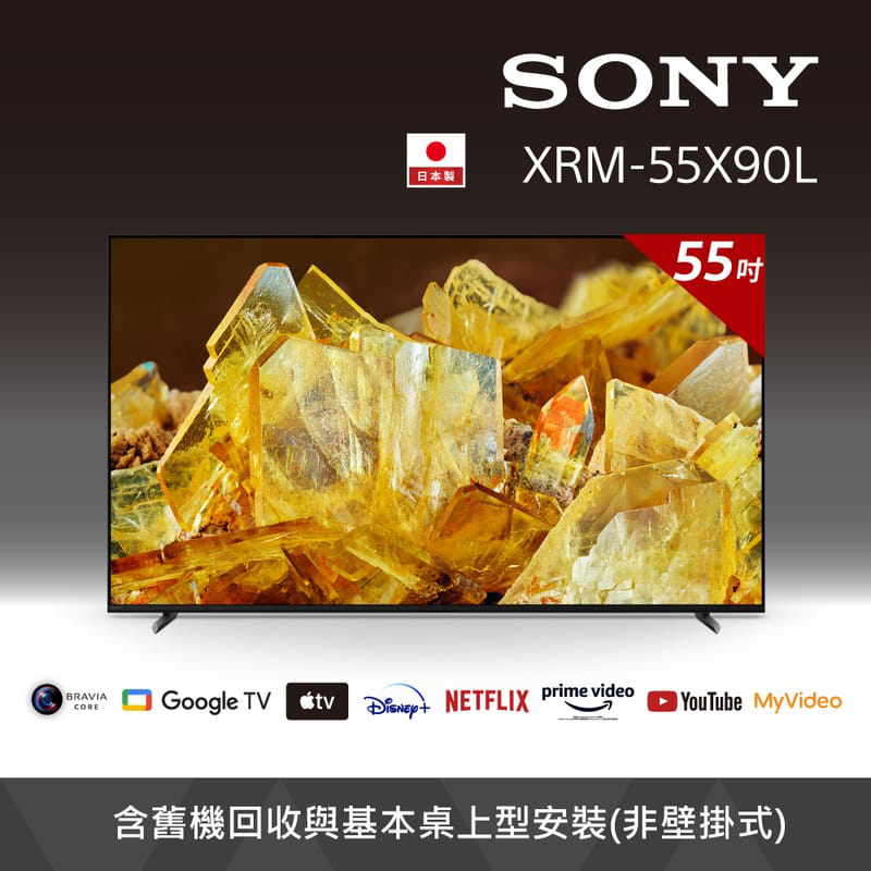 SONY XRM-55X90L 4K HDR LED 顯示器 日本製 公司貨