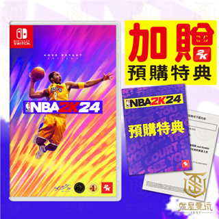 【就是要玩】現貨送特典 NS Switch NBA 2K24 中文版 NBA2K24 Kobe 2K24NBA