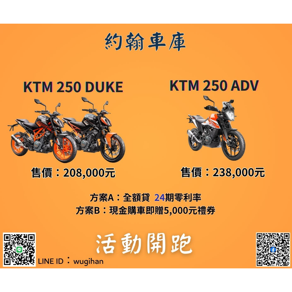 &lt;約翰車庫&gt; 全新車 KTM 250 DUKE ADV 檔車 街車 多功能車 越野 運動 可全額貸 零利率 公司車 保固