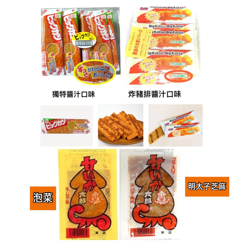 現貨+預購-日本 菓道太郎Big Katsu BIG 炸豬排 大的炸豬排 餅乾 零食 點心 魷魚片 鱈魚片 30入