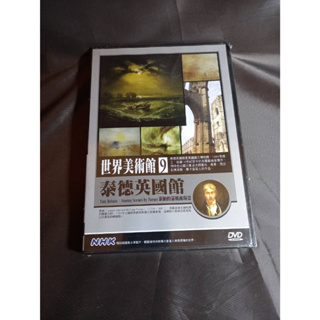 全新NHK《世界美術館(9)泰德英國館 》DVD 泰納的暴風雨場景 英國國立博物館，1897年成立