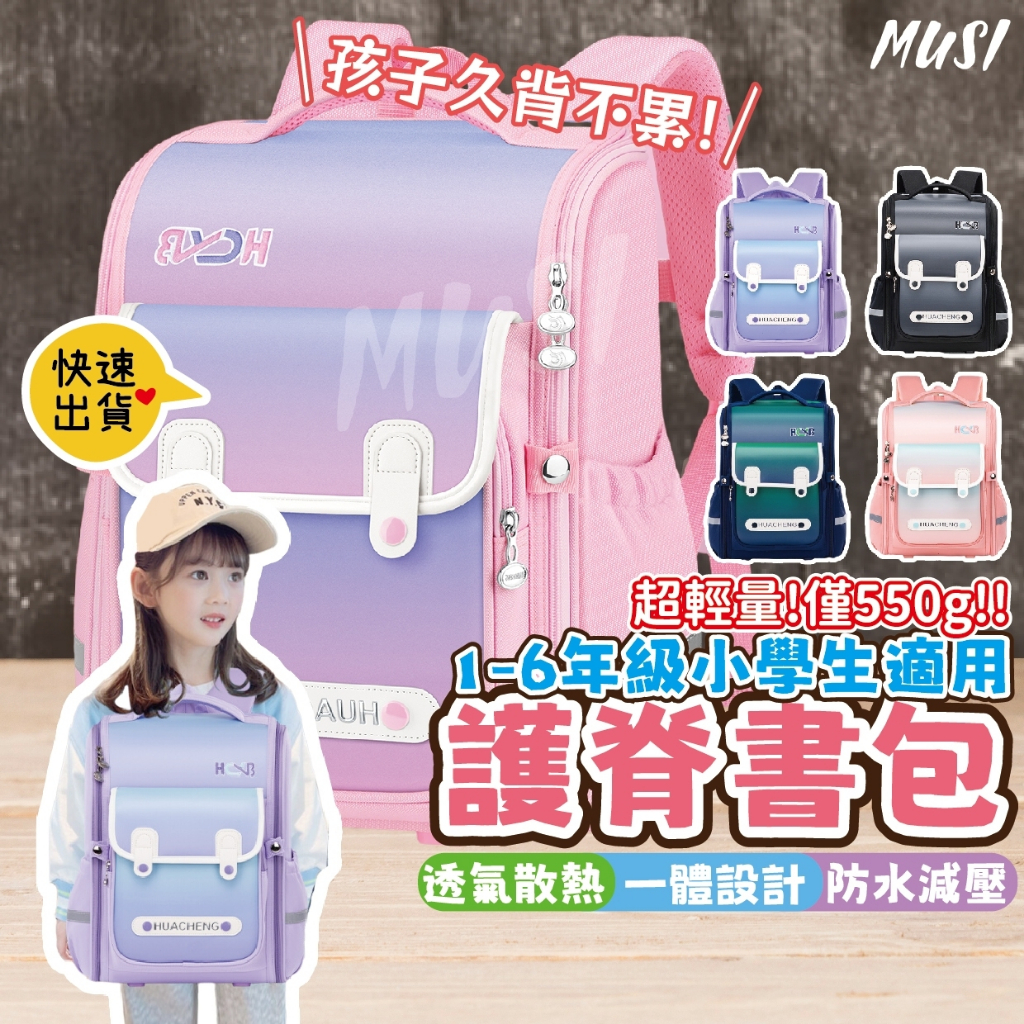 書包小學生護脊輕量台灣的價格推薦 - 2024年4月| 比價比個夠BigGo