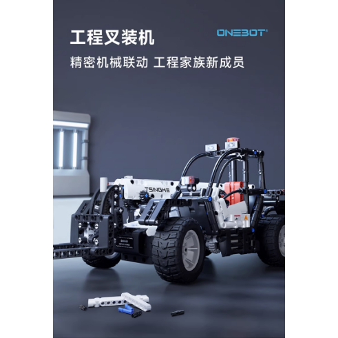 OneBot 小米積木-工程系列-工程叉裝機(免運費)