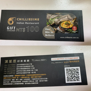 台中新竹【淇里思印度餐廳】優惠折扣券/Chilliesine Indian restaurant coupon