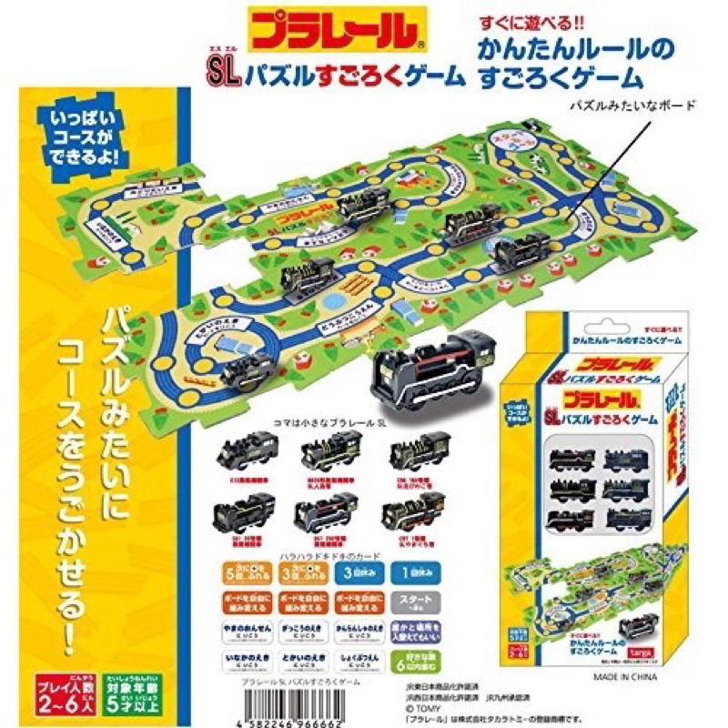 日本 拼圖 軌道 桌遊 多美Tomica  小火車 攜帶玩具