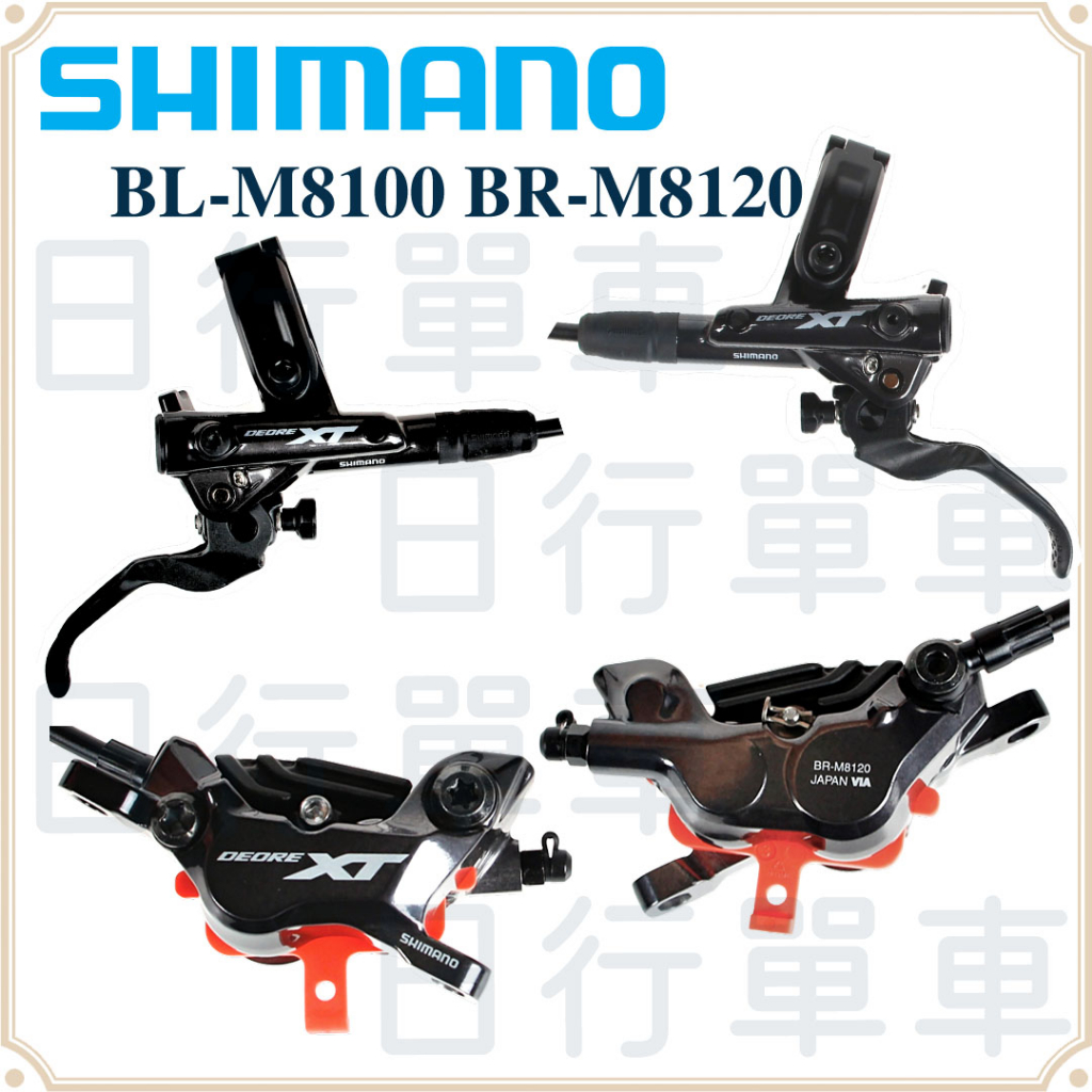 現貨 原廠正品 Shimano Deore XT BL-M8100 BR-M8120 油壓碟煞 煞車把手卡鉗組 登山車