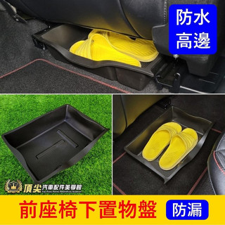 FORD福特【前座椅下置物盤】KUGA Focus Wagon座椅下收納盒 地板抽屜儲物盒 防水託盤 駕駛 副駕駛置物盒