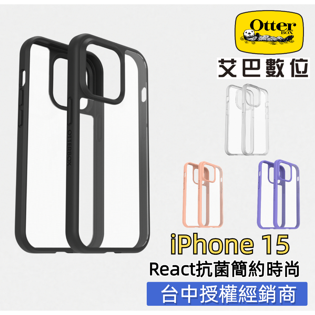 Otterbox React 輕透防摔 iPhone 15 14 13 12 pro Max 軍規 防摔保護殼公司開發票