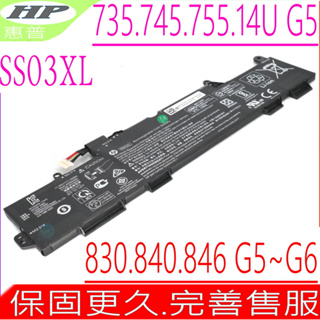 HP SS03XL 電池 惠普 830 G5 830 G6 840 G5 840 G6 846 G6 845 G5