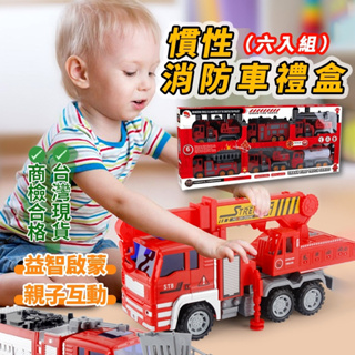 (現貨免運)消防車 車子玩具 消防車玩具 六入慣性消防車 兒童玩具車 車車玩具 台灣好車隊 彤彤玩具