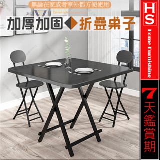 🔸HaoSi🅾經濟型可摺疊桌椅 簡約餐桌出租屋家用簡易便攜小戶型房二四人辦公電腦書桌 餐廳飯館飯桌吃飯擺攤方形桌子