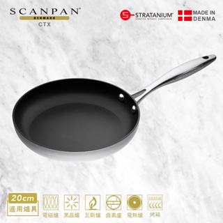 【Scanpan】CTX系列 20cm低身不沾平底鍋（無蓋／適用電磁爐）