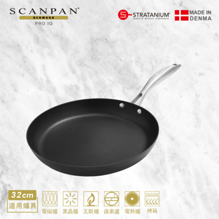 【Scanpan】 Pro IQ系列 32cm低身不沾平底鍋（無蓋／電磁爐適用）