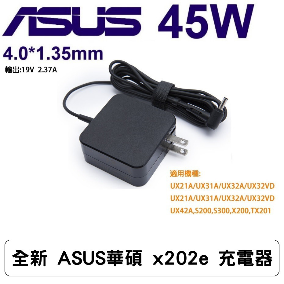 全新 ASUS華碩 x202e 充電器